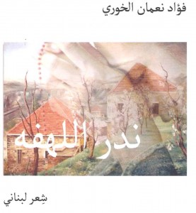 ندر اللهفة