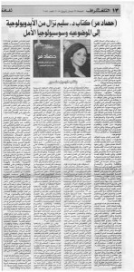 Marcelle Mansour's Literary Critical Article in Dr Salim Nazzal's book, El-Telegraph, April 2015